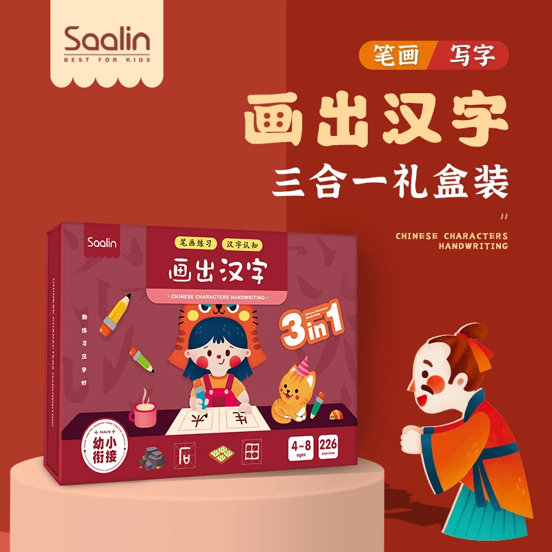 【达人专属】Saalin莎林 画出汉字 儿童识字卡片幼儿园练字本汉字