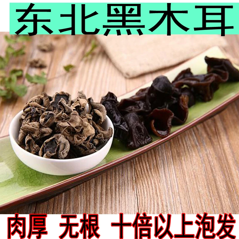 黑木耳小秋耳椴木纯干非小碗耳十倍泡发250g