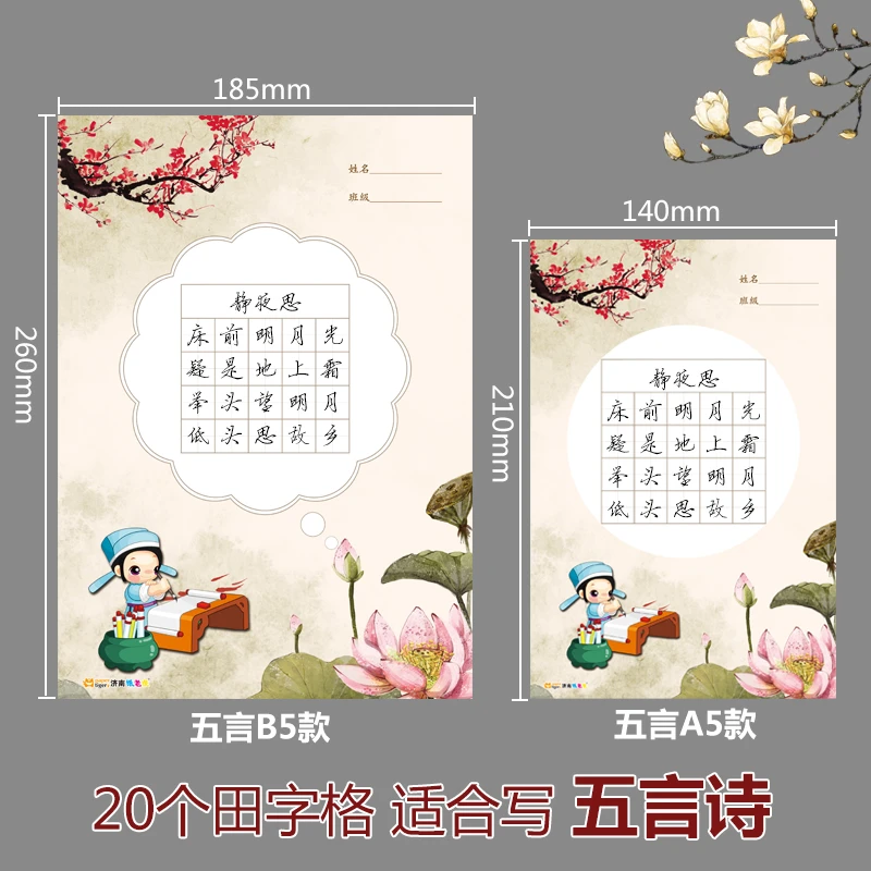 纸老虎小学硬笔书法练习纸古诗词练字纸比赛专用书写纸