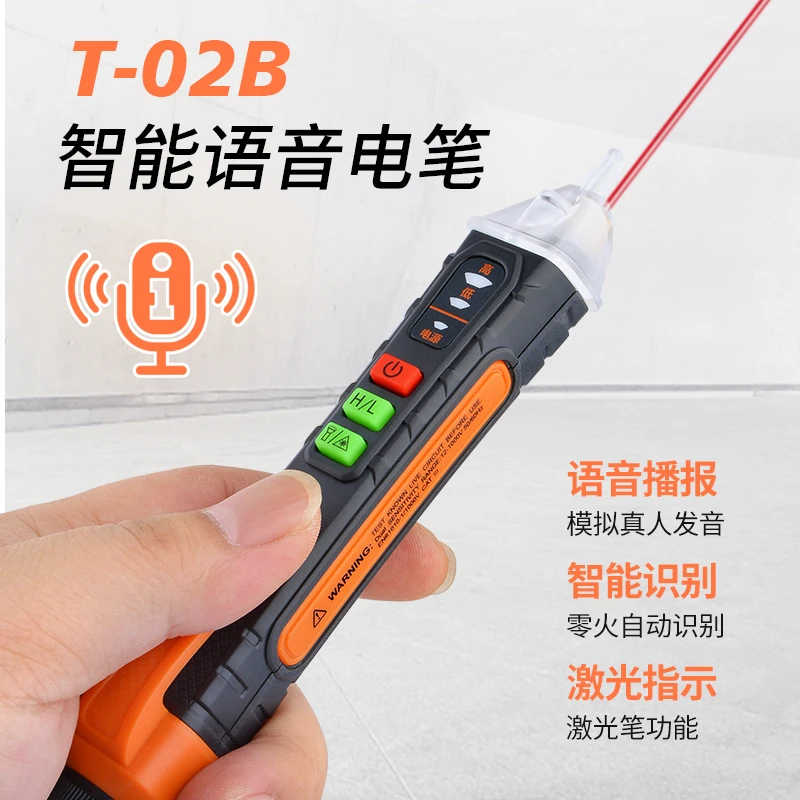 语音电笔电工多功能高精度感应查断点零火线路检测声光报警测电笔