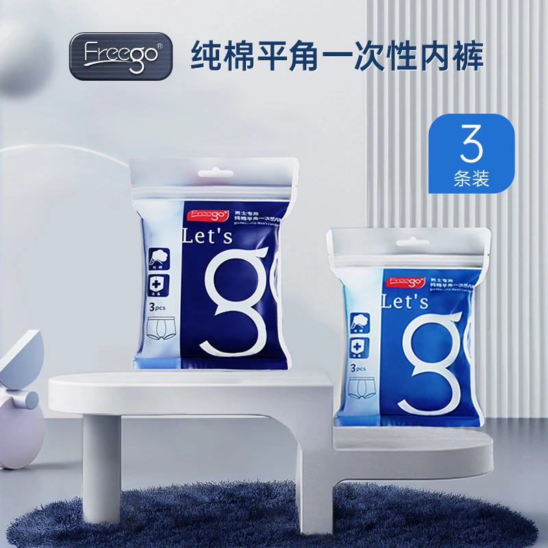 FREEGO一次性内裤男士全棉亲肤透气出差旅行免洗日抛EO灭菌平角裤