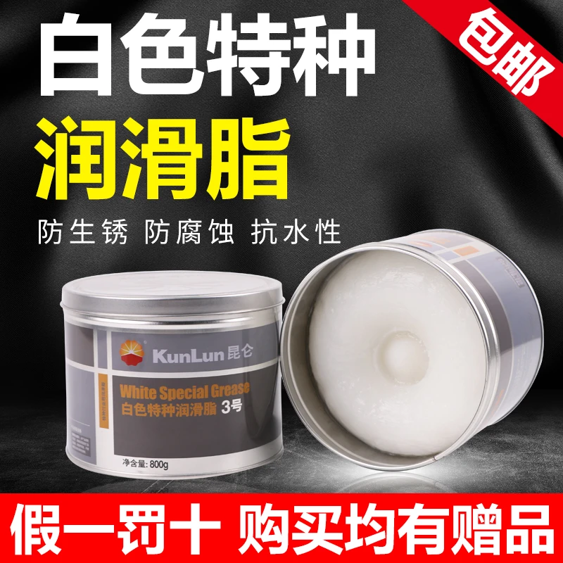 昆仑润滑脂2号3号雪油汽车轨道天窗车门导轨塑料润滑油脂白色无味