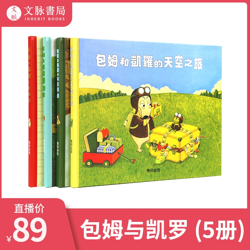小BOOK点非点读 2-6岁《包姆与凯罗系列》日常中文有趣简单绘本