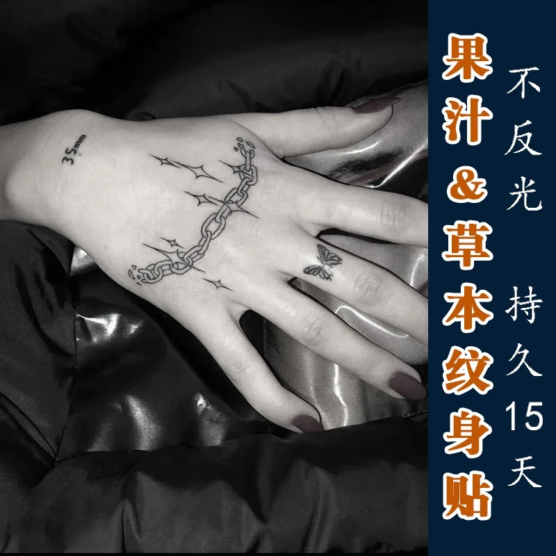 【一份2张】草本手背纹身贴蝴蝶链条半永久防水持久男果汁女个性