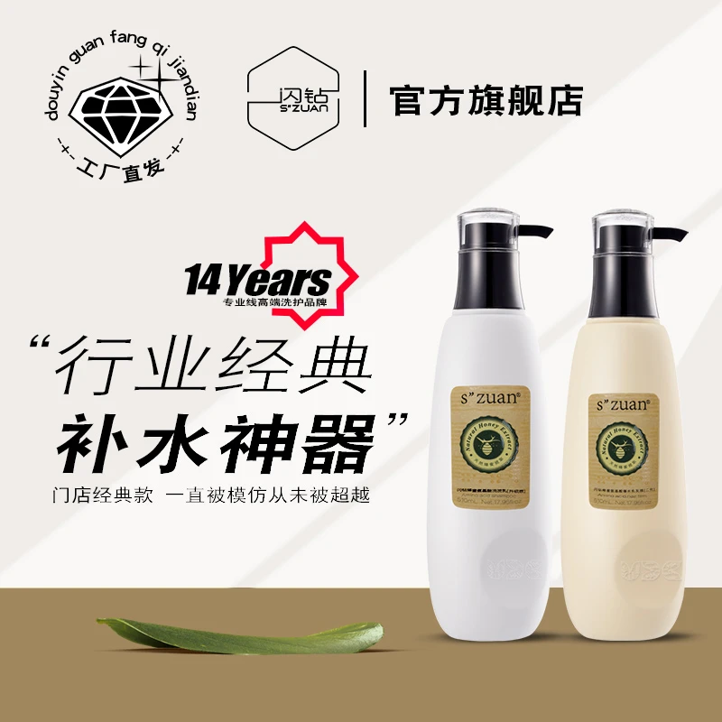 闪钻蜂蜜氨基酸洗发水爆水乳发膜洗发乳丝滑香氛留香补水柔顺清爽