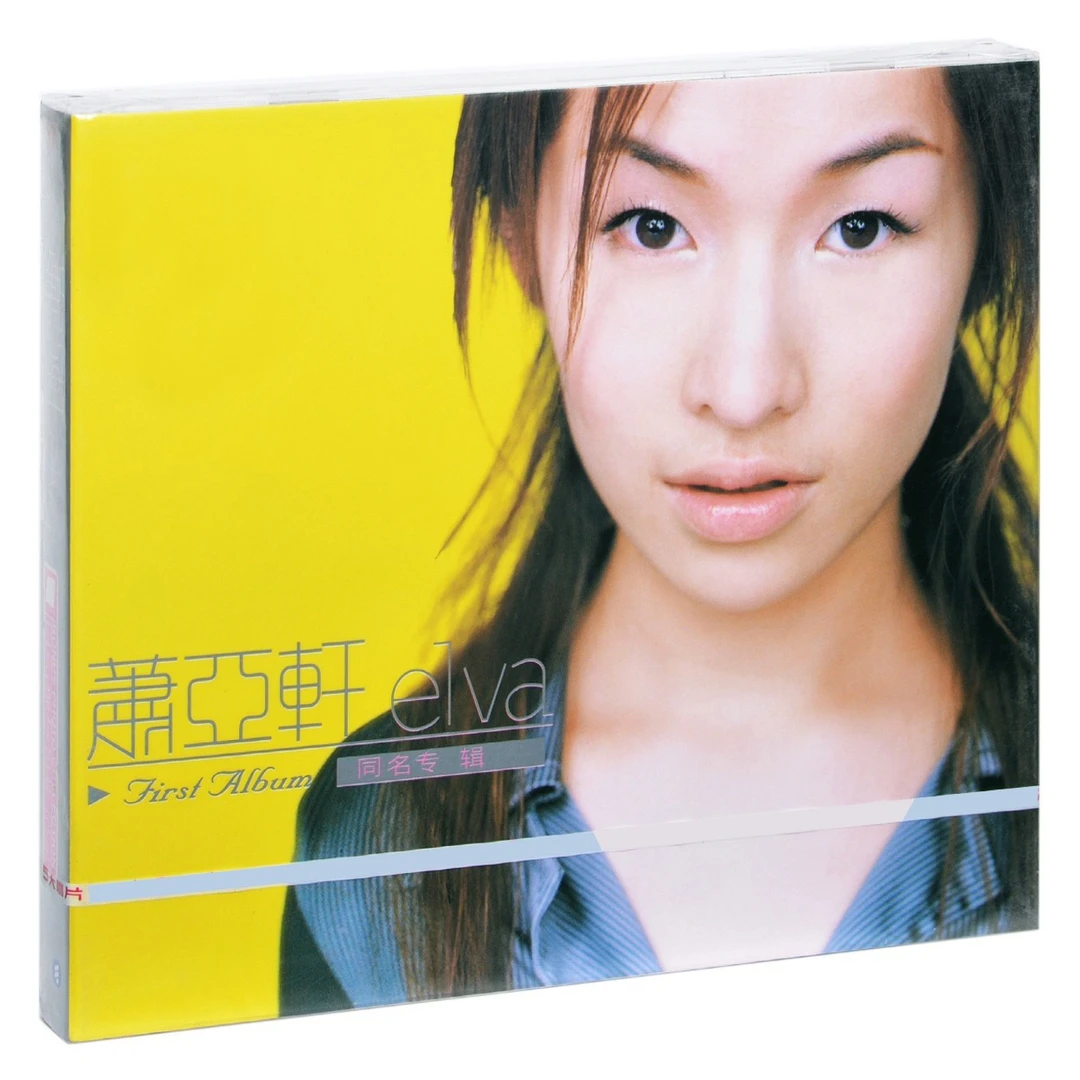 萧亚轩 专辑合集  CD 美丽的插曲/明天/1087/爱上爱  合辑