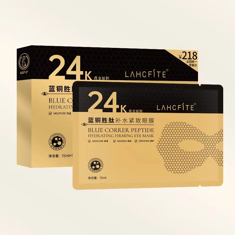 蓝铜胜肽补水紧致眼膜