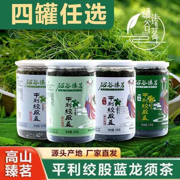 平利绞股蓝龙须茶 五叶七叶精选野生采摘品质健康生活鲜爽100克罐