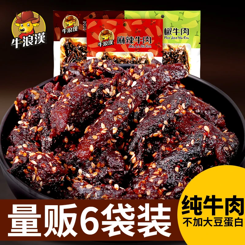 牛浪汉麻辣牛肉干360g香辣味四川重庆特产网红零食爆款小吃