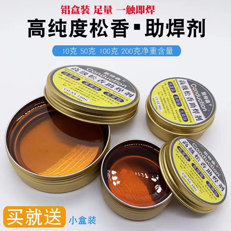 松香电烙铁上锡纯度高小提琴乐器电子维修焊接配件助焊膏焊锡助剂
