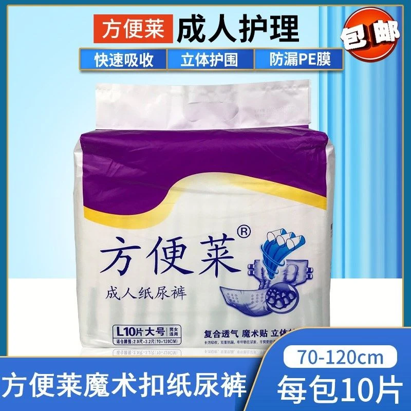 方便莱成人纸尿裤魔术扣L号老年人尿不湿10片尿布加厚防侧漏尿布