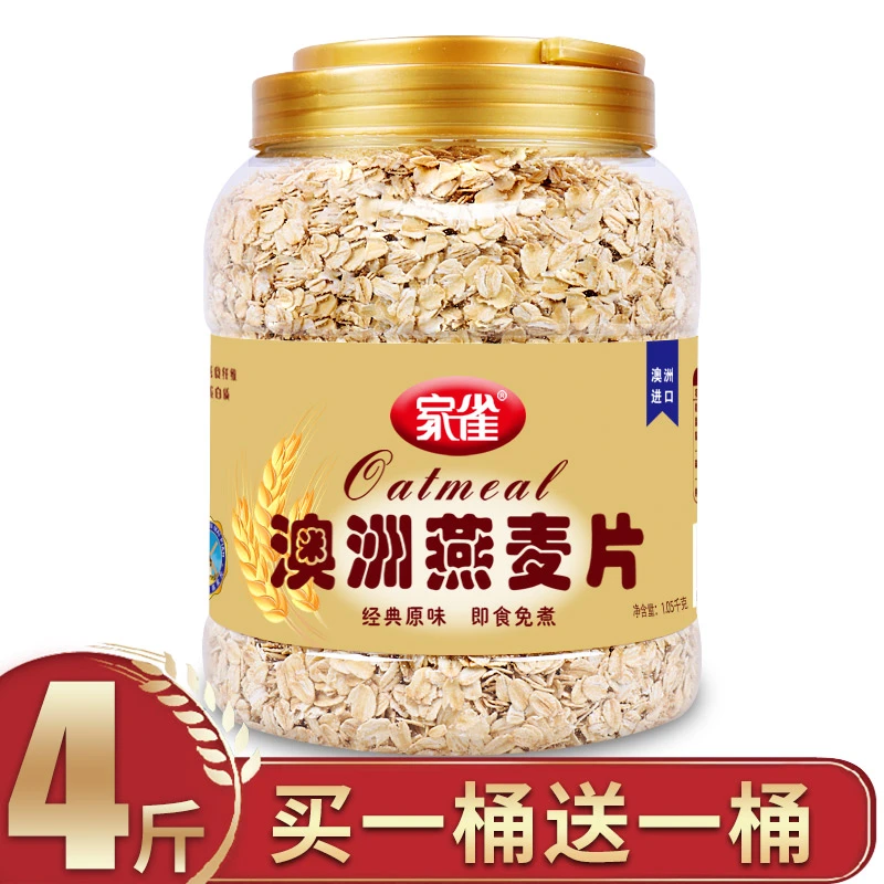家雀燕麦片1050g桶装即食免煮冲饮代餐早餐