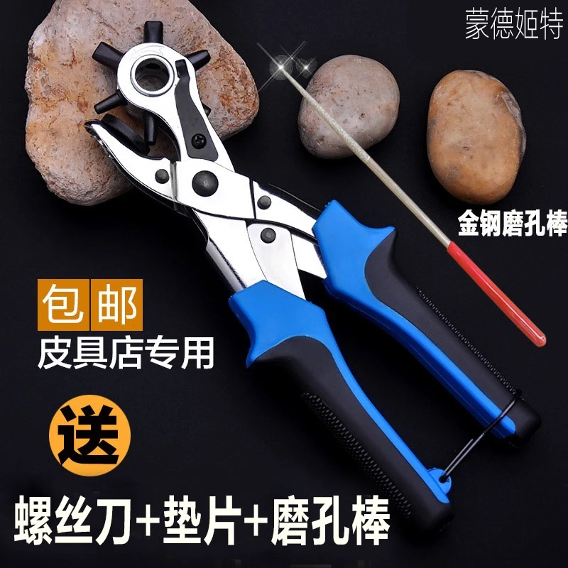 多功能腰带表带皮带打孔器打孔钳打孔打洞打眼圆扁孔裤带凉鞋打孔