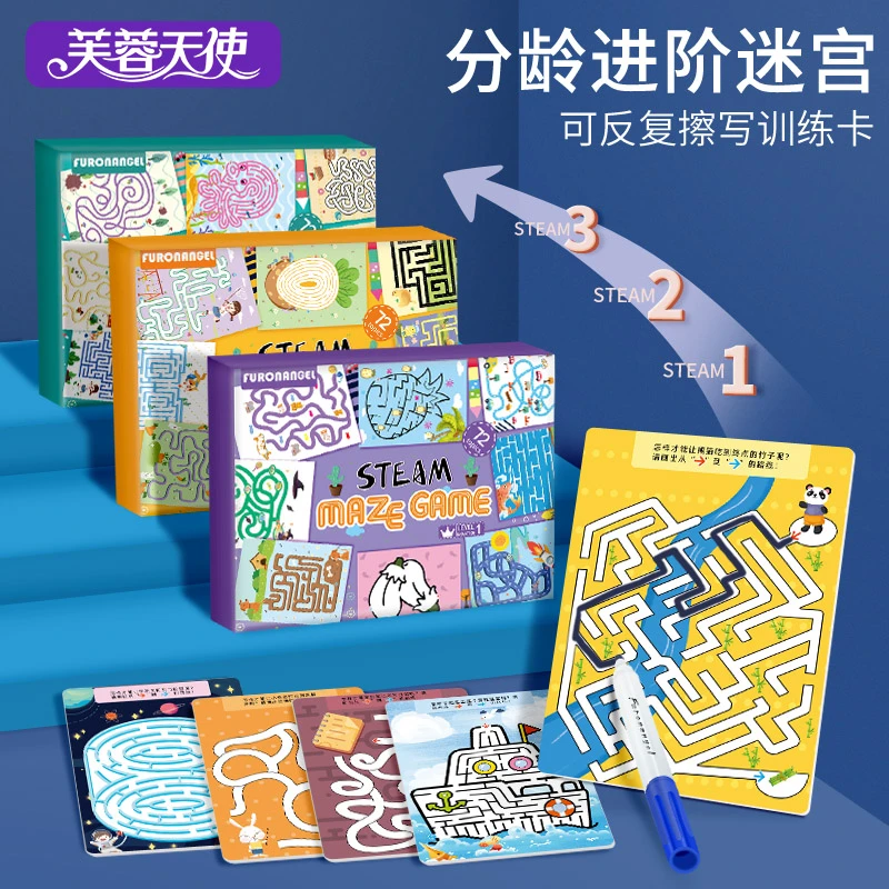 控笔训练幼儿园入门可擦写专注力教具儿童趣味早教益智卡运笔玩具