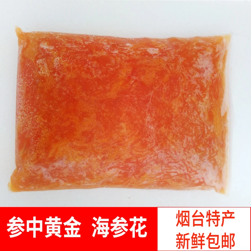 烟台新鲜冷冻海参花（海参籽卵）500克/袋