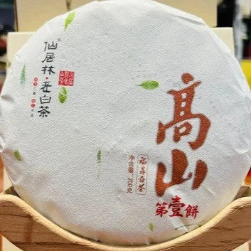 仙居林老白茶高山第一饼2008年200克