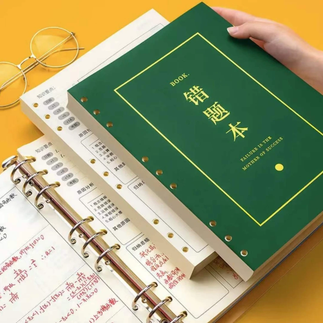 【荣恒】错题本笔记本小学初中高中纠错本改错本全套活页 HH