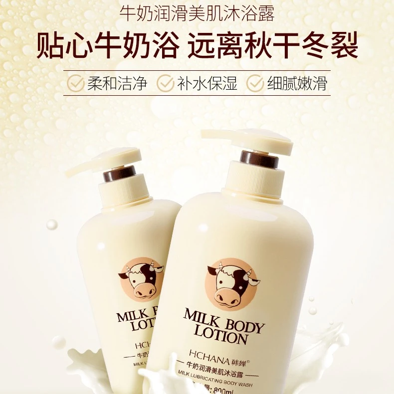 【进店福利】【买一送一】韩婵牛奶沐浴露清爽型全身香体滋润留香