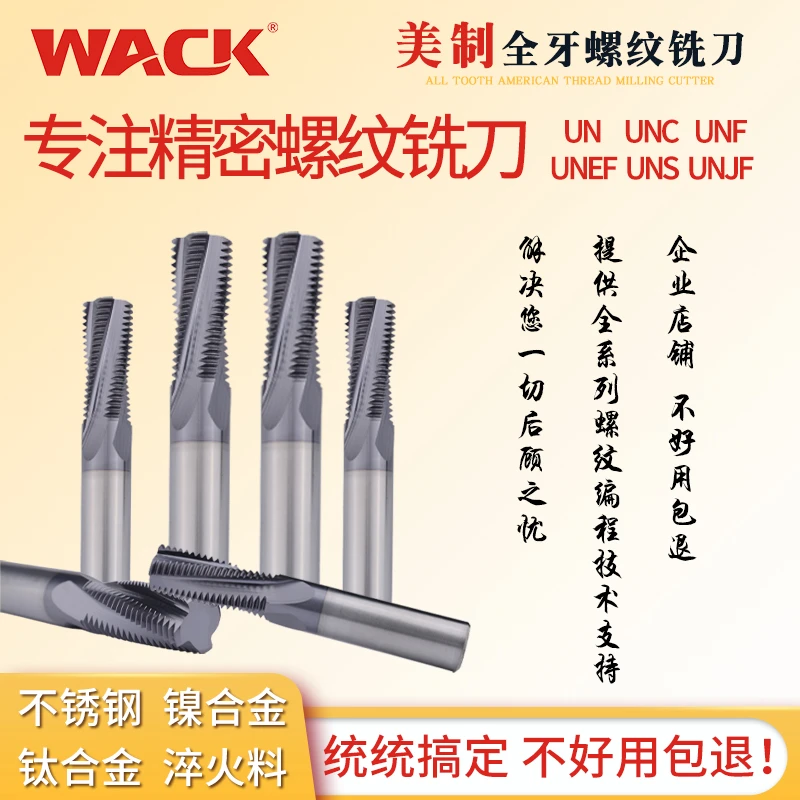 WACK美制多齿螺纹铣刀UN UNC UNF UNEF UNS UNJF全牙钨钢螺纹铣刀