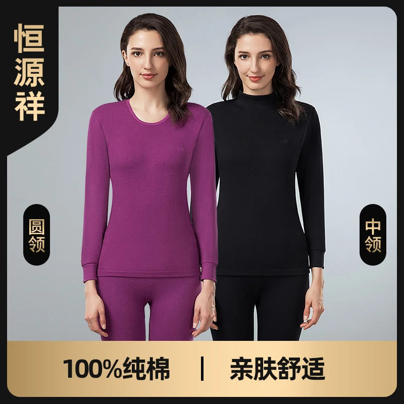 恒源祥100%纯棉秋衣秋裤套装女士秋冬季全棉保暖内衣棉毛衫内穿