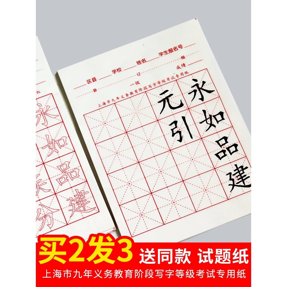 宣纸初学者小学生上海毛笔字考试专用纸上海市九年义务教育阶段