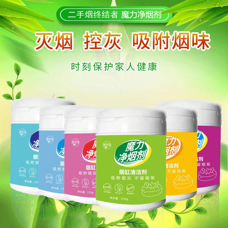 烟灰清洁剂 灭烟神器家用熄烟除烟味灭烟沙