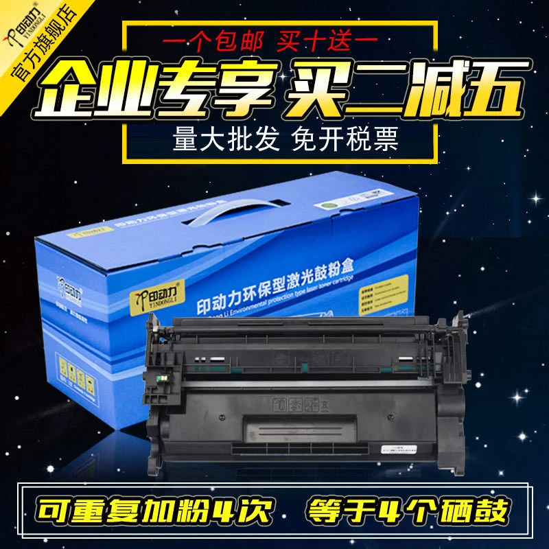 印动力适用惠普cf228a硒鼓 惠普m403d m427dw hp526 527 403d硒鼓