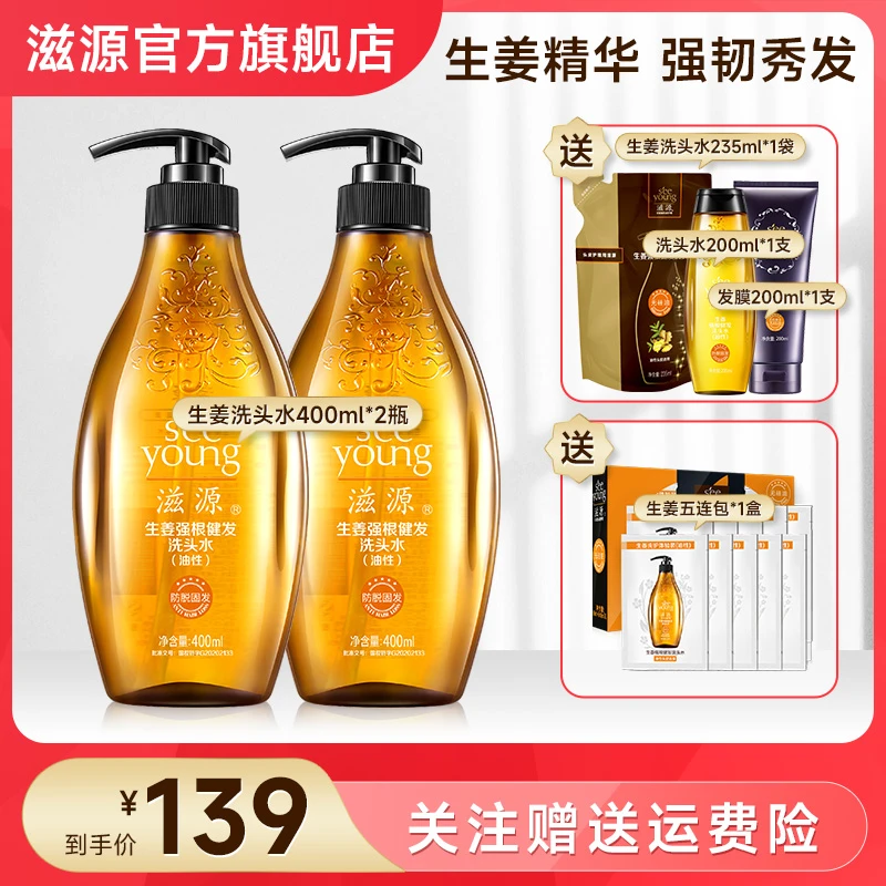 【强根健发】滋源生姜强根健发洗头水防脱无硅油控油洗发水sh