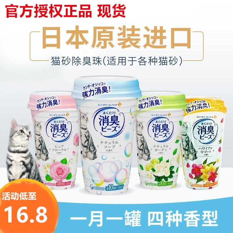 佳乐滋猫砂消臭珠猫砂伴侣清新庭园香450ml日本进口