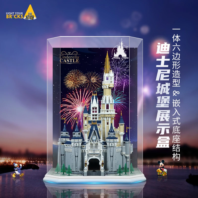 LYB适用乐高71040迪士尼城堡展示盒一体六边形防尘罩