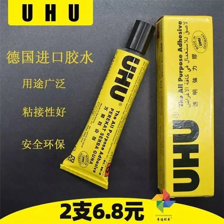 德国进口uhu强力胶水手工diy饰品制作粘鞋胶直销模型胶学生用防水