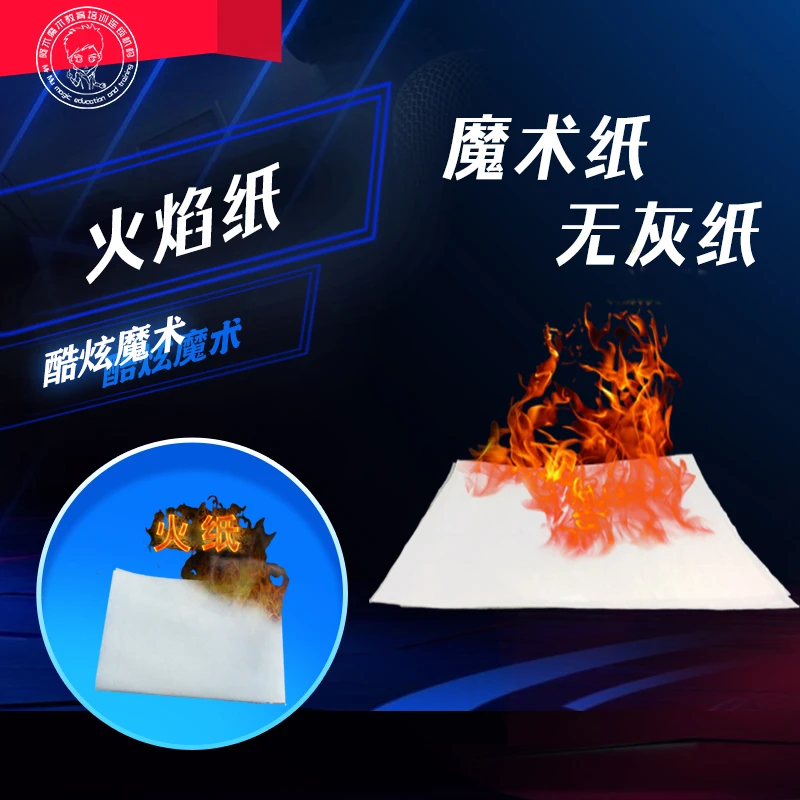 【火纸 火焰纸 火焰玫瑰 魔术纸无灰纸 玫瑰纸 魔术道具 】