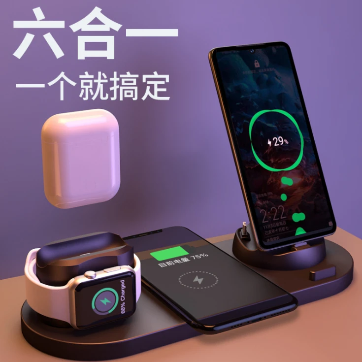 苹果安卓手机手表耳机六合一无线充电器适用通用多功能感应支架