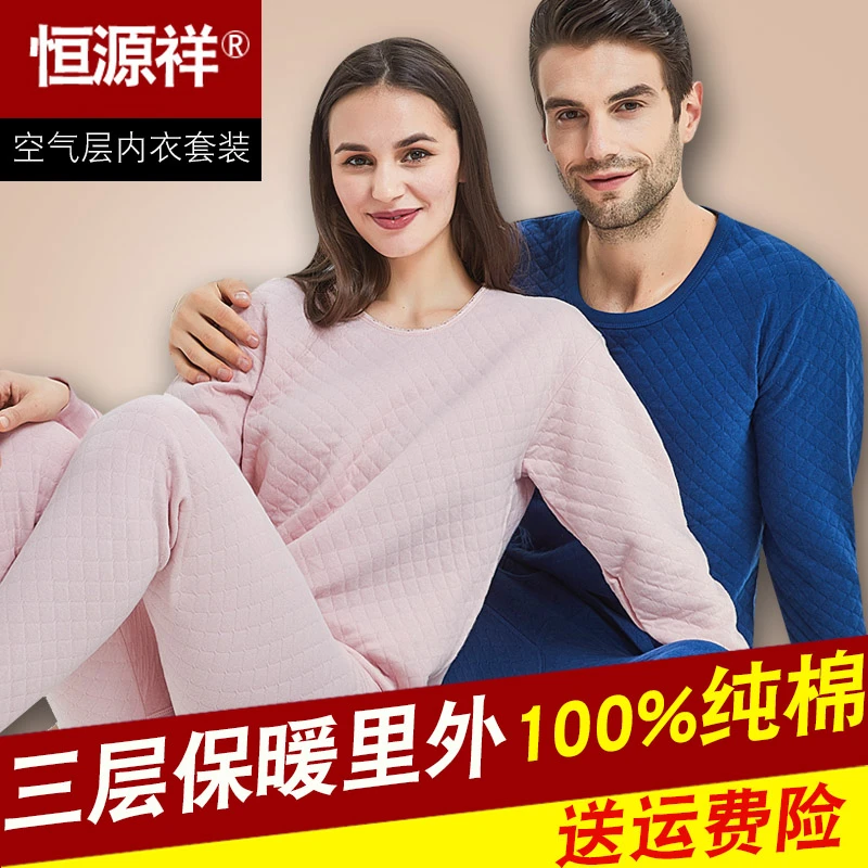 恒源祥保暖内衣男中老年加厚纯棉毛衫女士全棉秋衣秋裤套装秋冬
