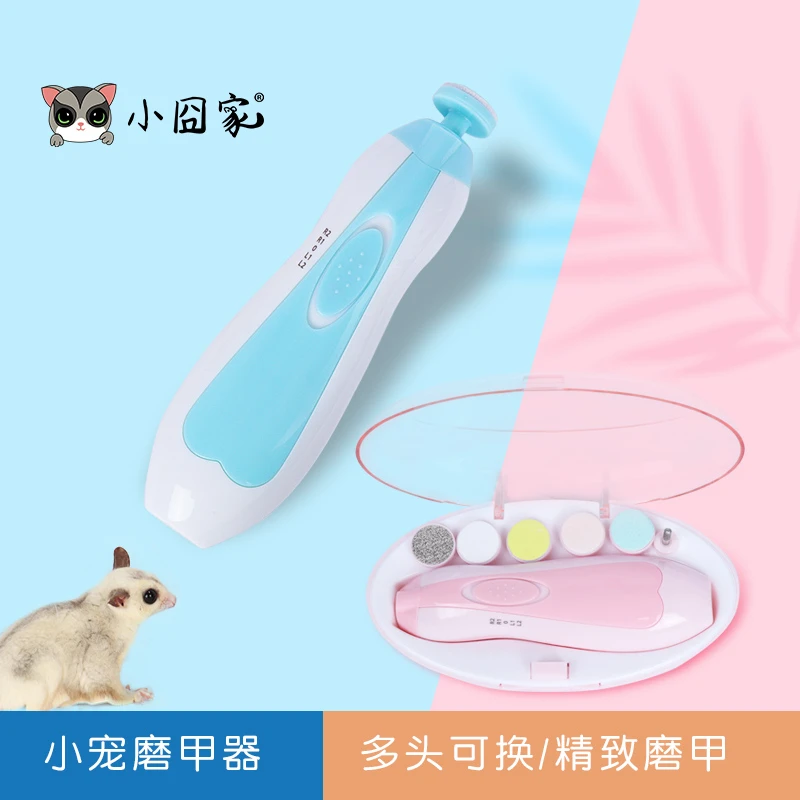 小囧家蜜袋鼯用品磨指甲器电动剪指甲刀花枝鼠磨甲兔子松鼠指甲剪