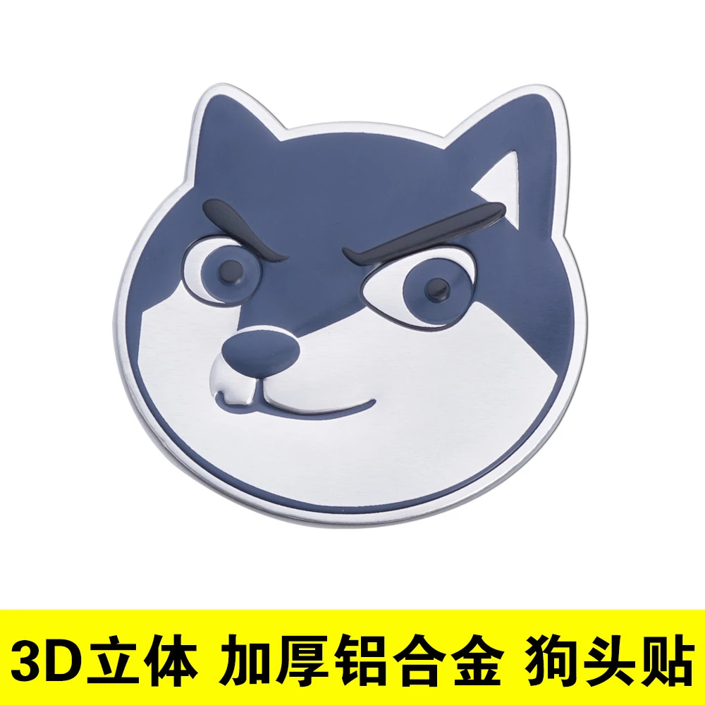 3D立体铝合金属哈弗大狗汽车贴纸单身狗头表情包划痕遮挡改装车标