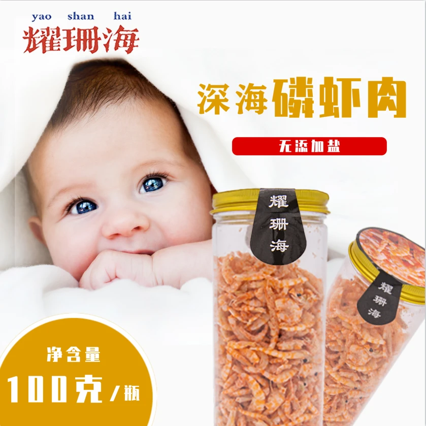 【耀珊海】东港特产南极深海磷虾米人工精选 美味125克/罐 顺丰包邮