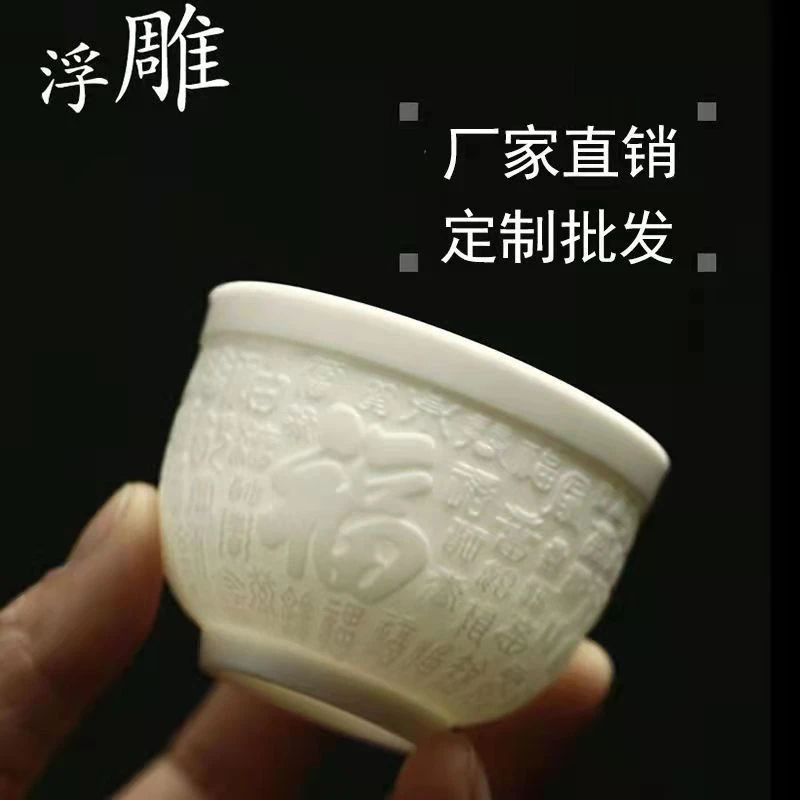 【羊脂玉杯】茶杯羊脂玉主人杯陶瓷浮雕百福功夫茶具德化白瓷
