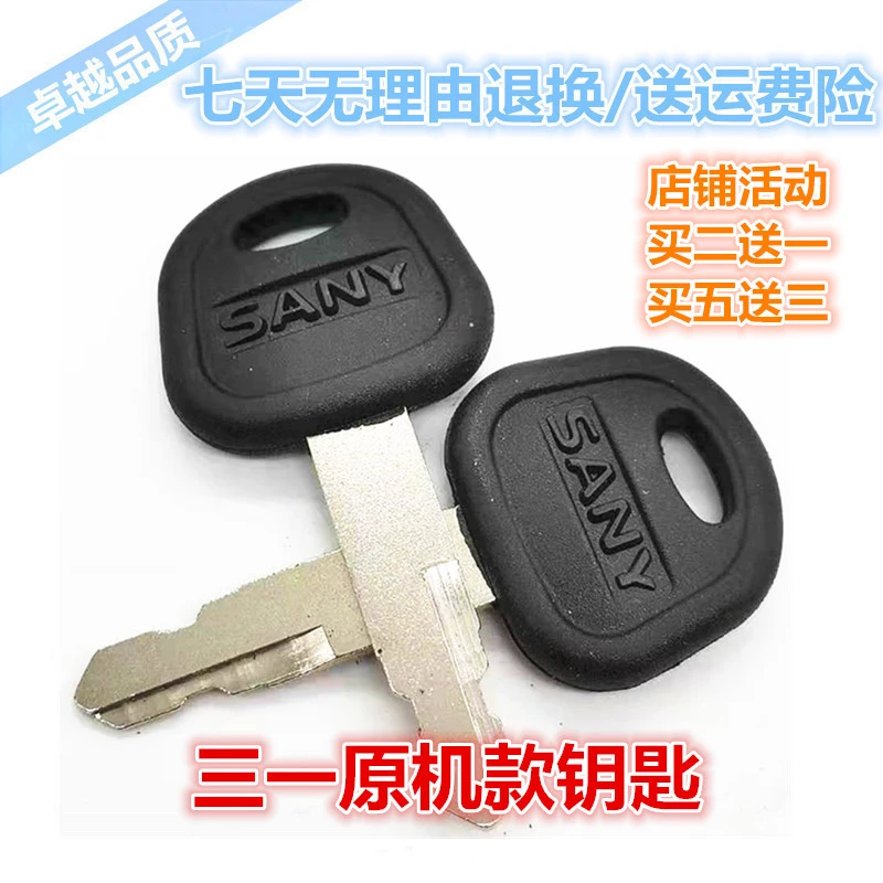 三一挖掘机钥匙55 60 65 75 135 215C启动新款原装原厂车点火锁匙