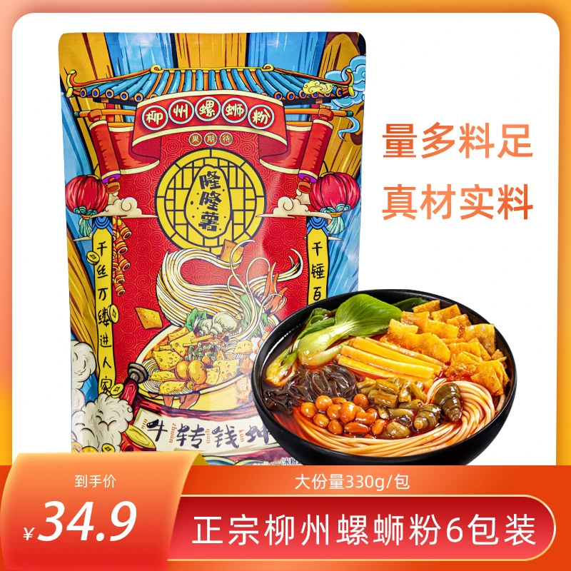 隆隆薯螺蛳粉柳州正宗方便米线面条干米粉包邮正宗330g/袋新年装