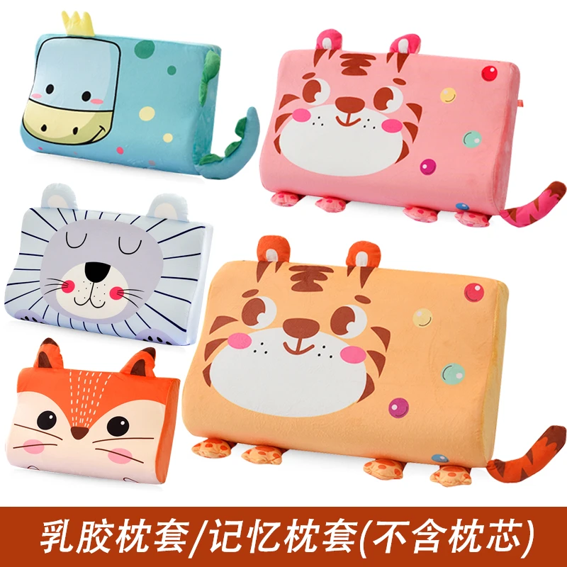 儿童乳胶枕套4527秋冬卡通老虎枕套幼儿园5030大人记忆枕套6040
