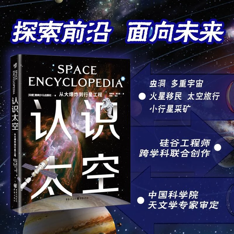 认识太空 600余幅科学实拍照片和示意图 刷新认知的太空百科 行星