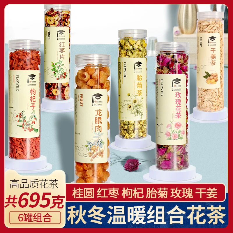 杏林草堂桂圆红枣枸杞姜茶玫瑰花茶菊花茶组合泡水喝的6罐共695克