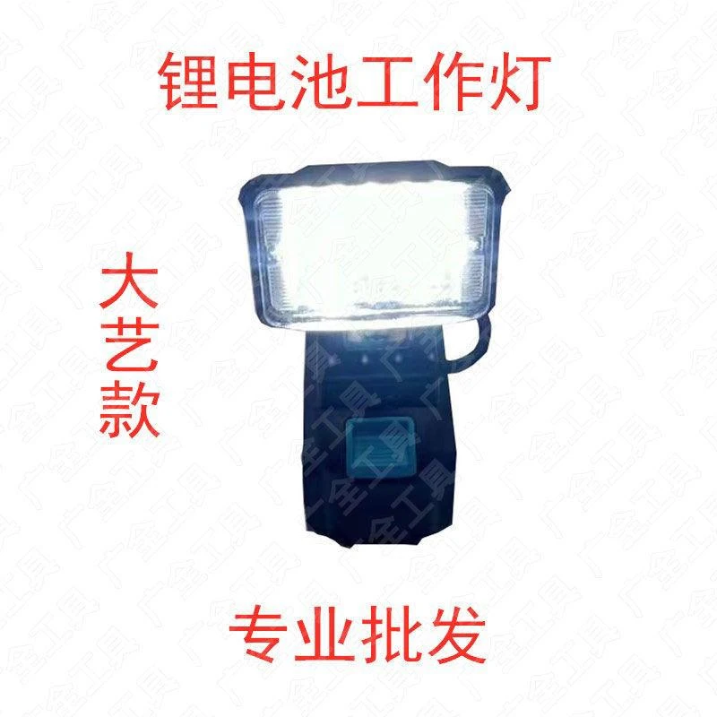 大艺款锂电池工作灯电动扳手专用改装电池工作灯户外应急电源照明