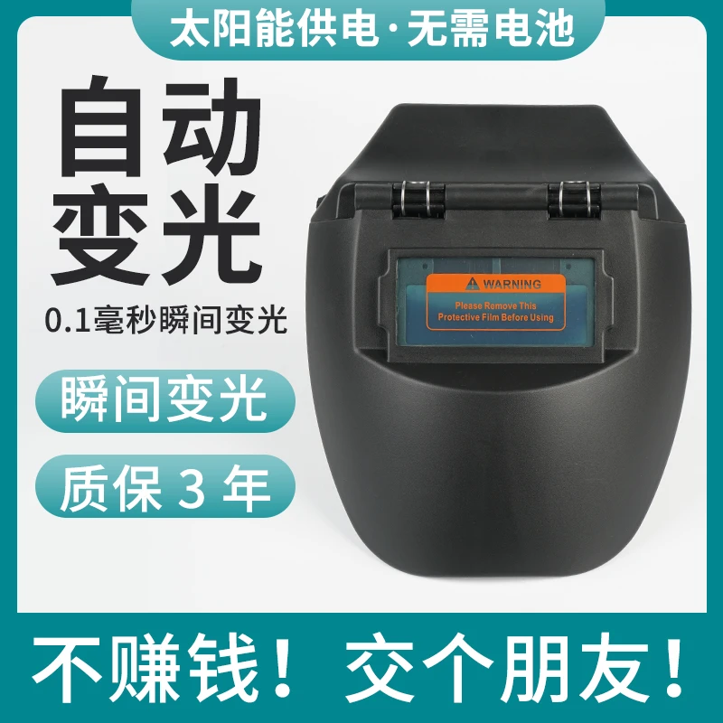 自动变光电焊防护罩脸部焊工烧焊帽头戴式电焊面罩氩弧焊面部防护