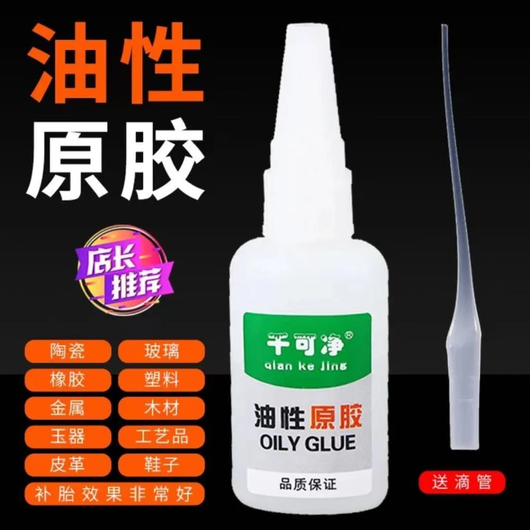 油性原胶(千可净)50克补胎粘接补鞋修补防水日用品品质