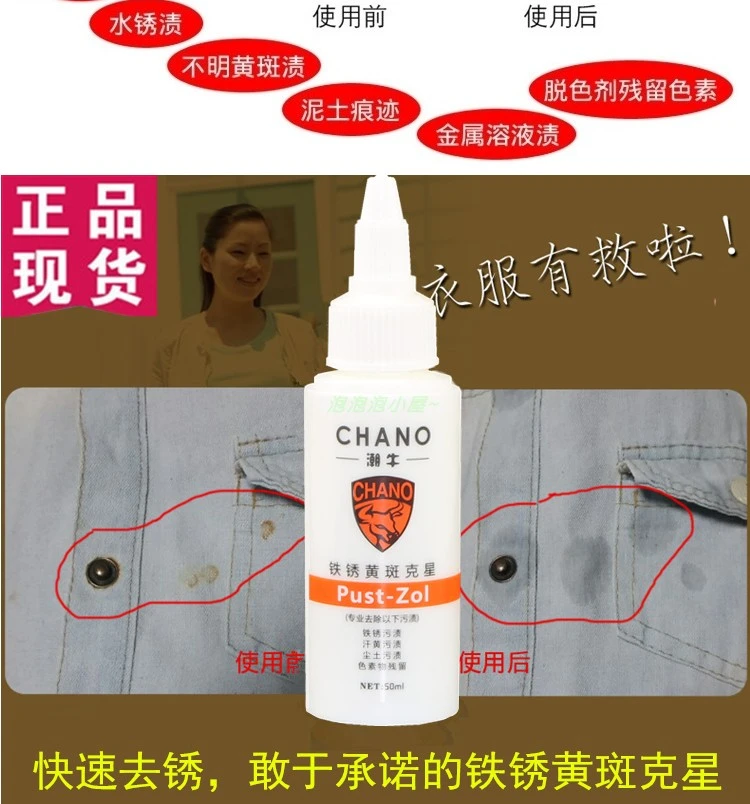 清洗衣服铁锈黄斑