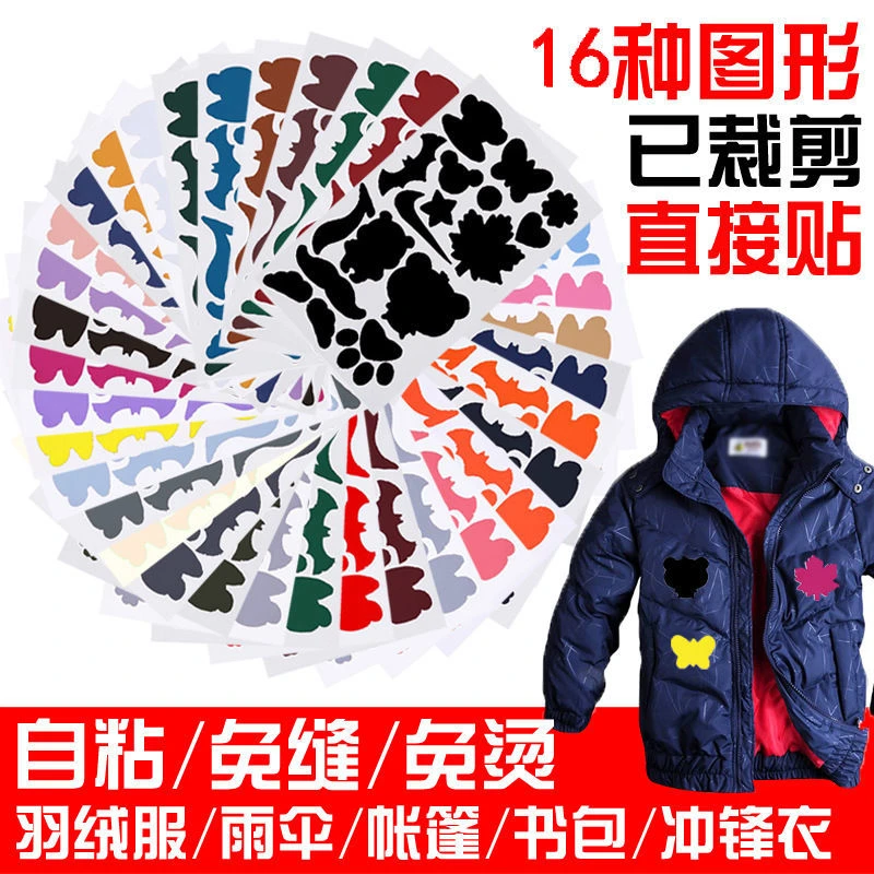 羽绒服补丁贴自粘衣服破洞无痕修复布贴防水补贴超值