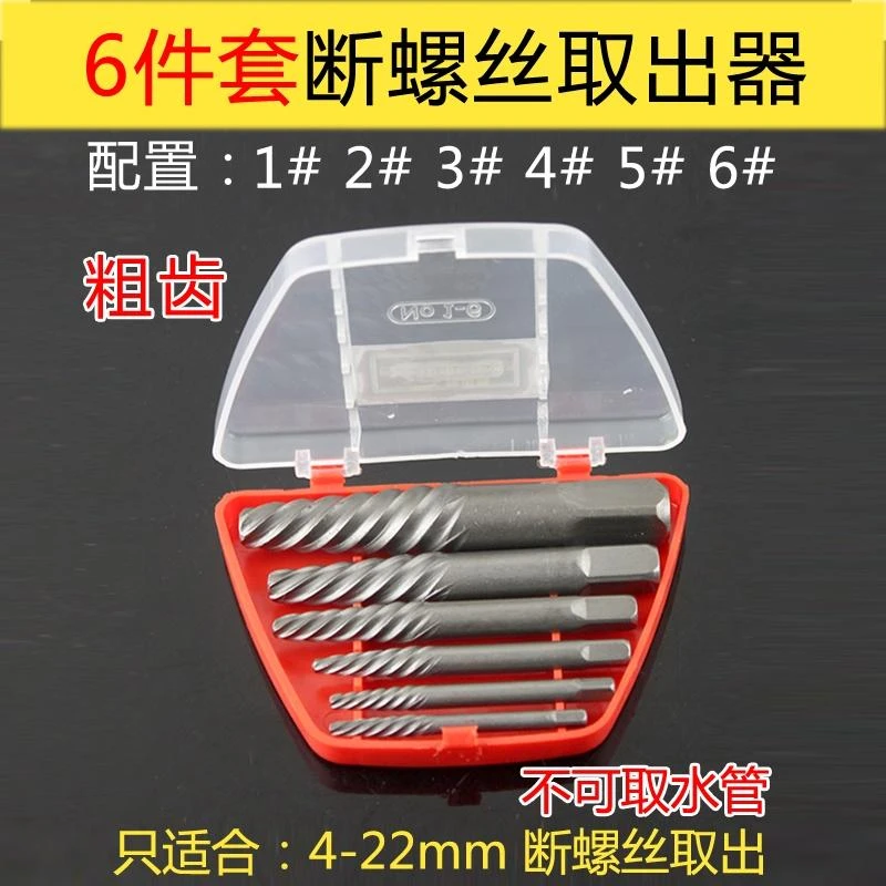 断丝断头螺丝取出器（6件/7件/8件／11件自选）异型螺纹简易手持