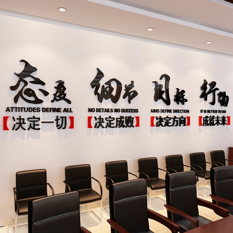 态度细节目标行动公司文化企业墙励志标语3d立体墙贴办公室装饰